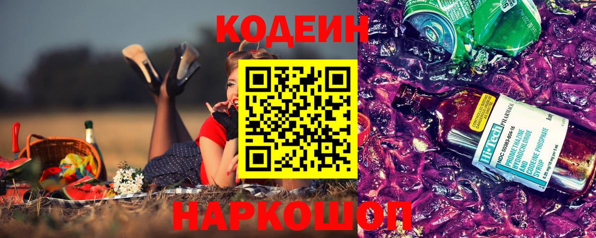 Кодеин напиток Lean (лин)  Вход с VPN  Кодеин напиток Lean (лин)  Белая Калитва 