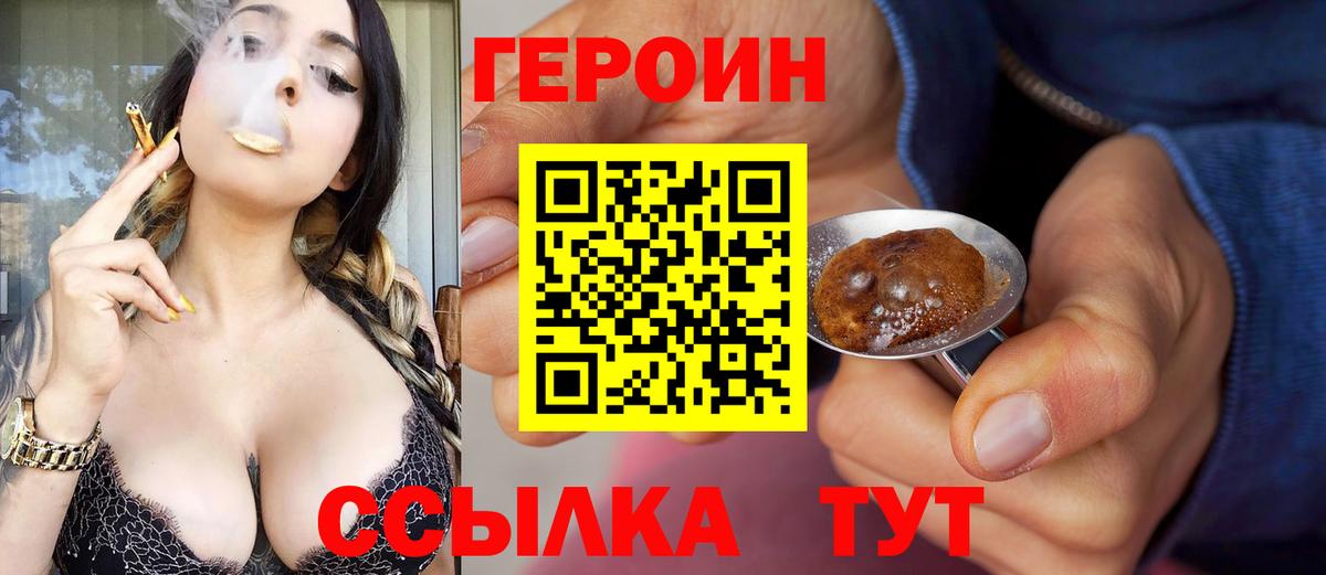 Героин белый Белая Калитва
