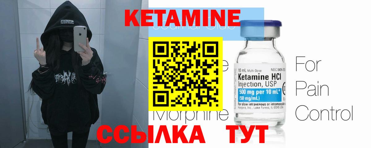 КЕТАМИН ketamine Белая Калитва