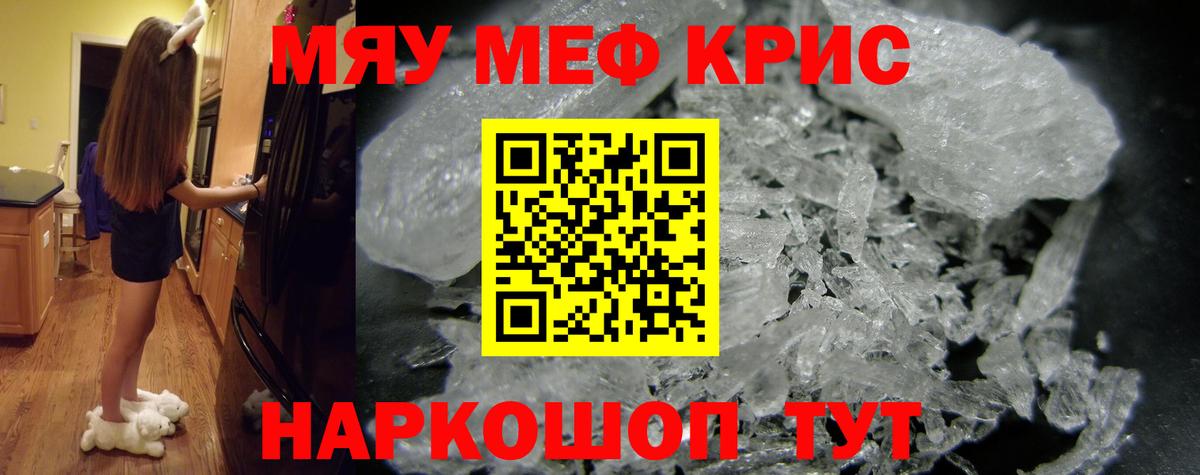 Мефедрон кристаллы Белая Калитва