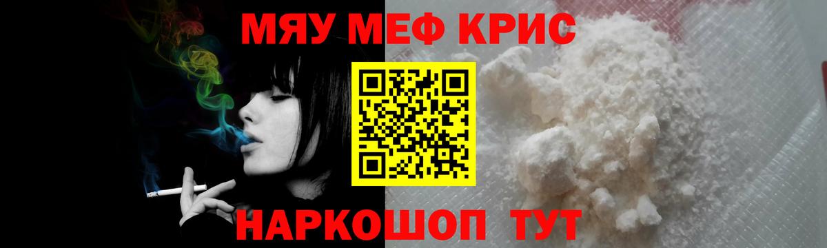 купить наркотики цена  МЯУ-МЯУ mephedrone  Мефедрон 4 MMC  Меф  Вход с VPN  Белая Калитва 